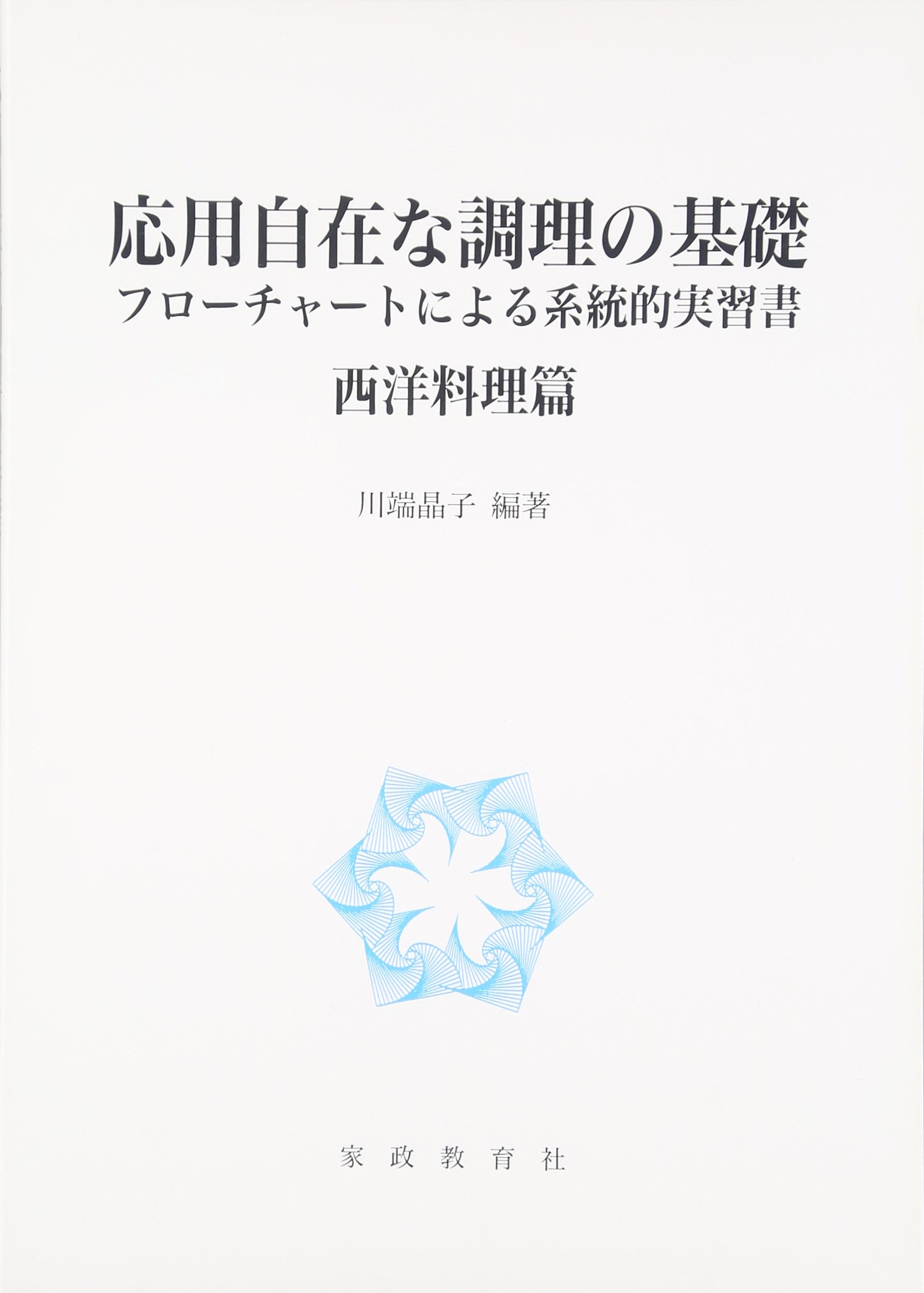 新西洋料理体系 新西洋料理体系 全5巻(エスコフィエ協会日本支部.編纂) / 古本